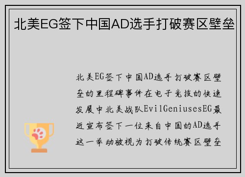北美EG签下中国AD选手打破赛区壁垒